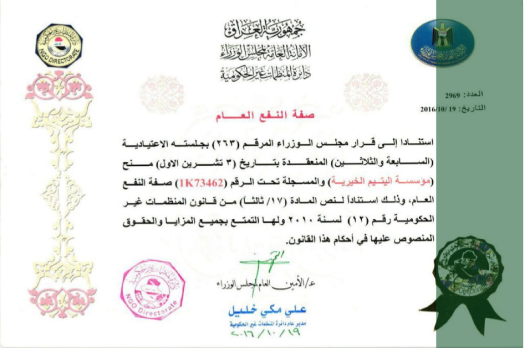 Letter granting public benefit status to the Orphan Charity Foundation, issued by the NGO Directorate on 19 October 2016
