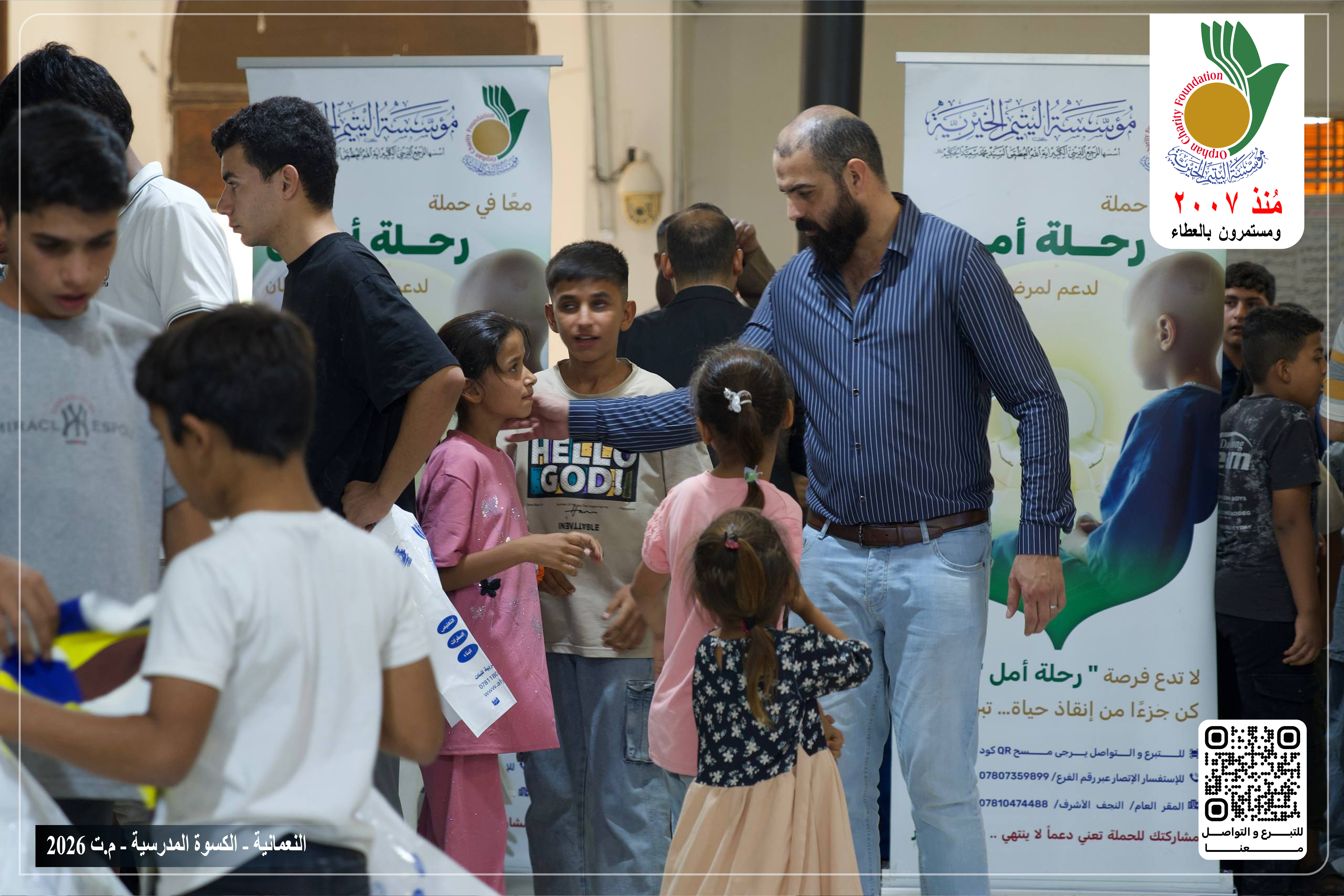 الكسوة المدرسية الثانية