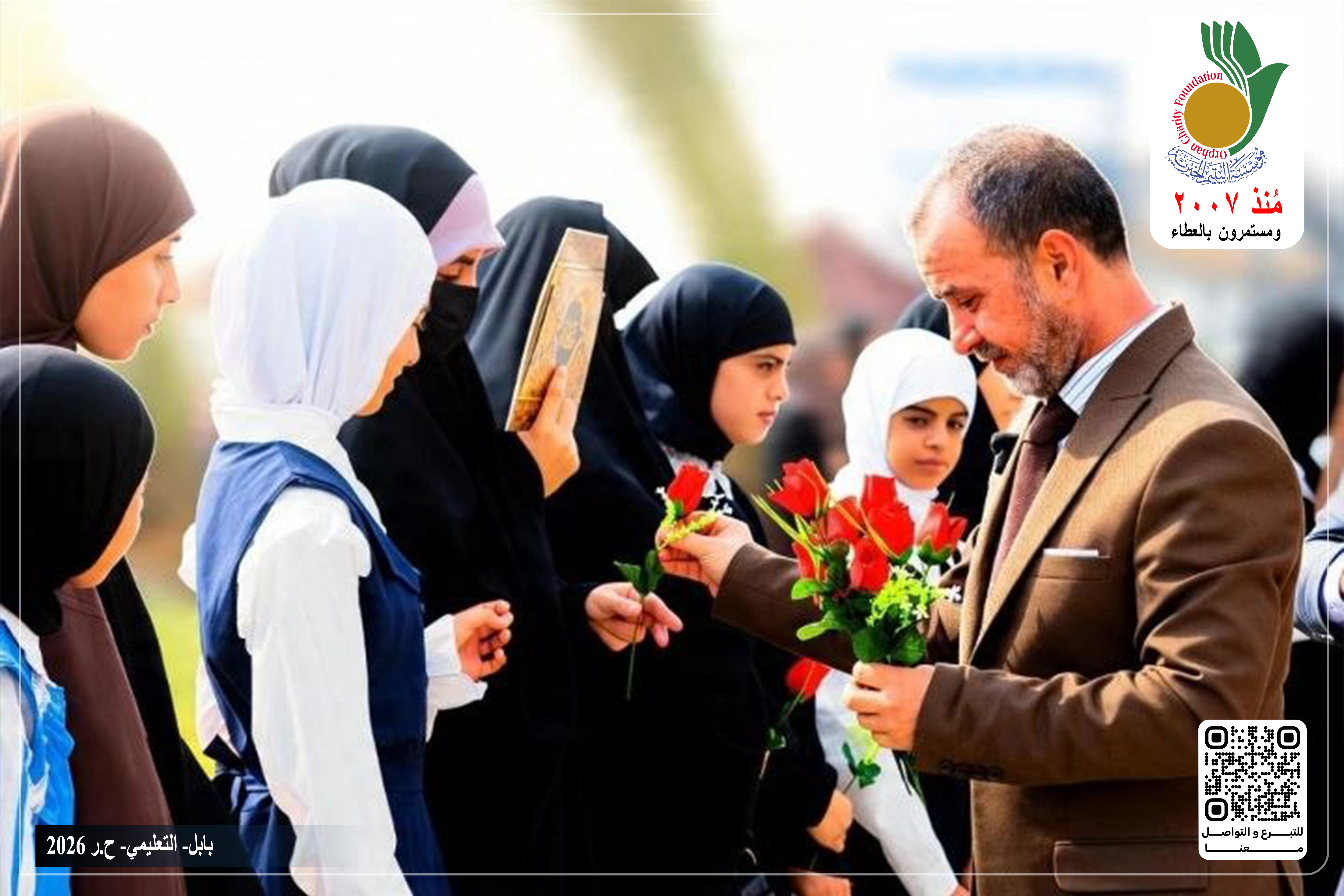 أقامت مؤسسة اليتيم الخيرية فرع بابل وبالتعاون مع الجامعة الإسلامية في بابل محفلا إنسانيا لتكريم الأيتام المتفوقين دراسيا والمسجلين لدى المؤسسة