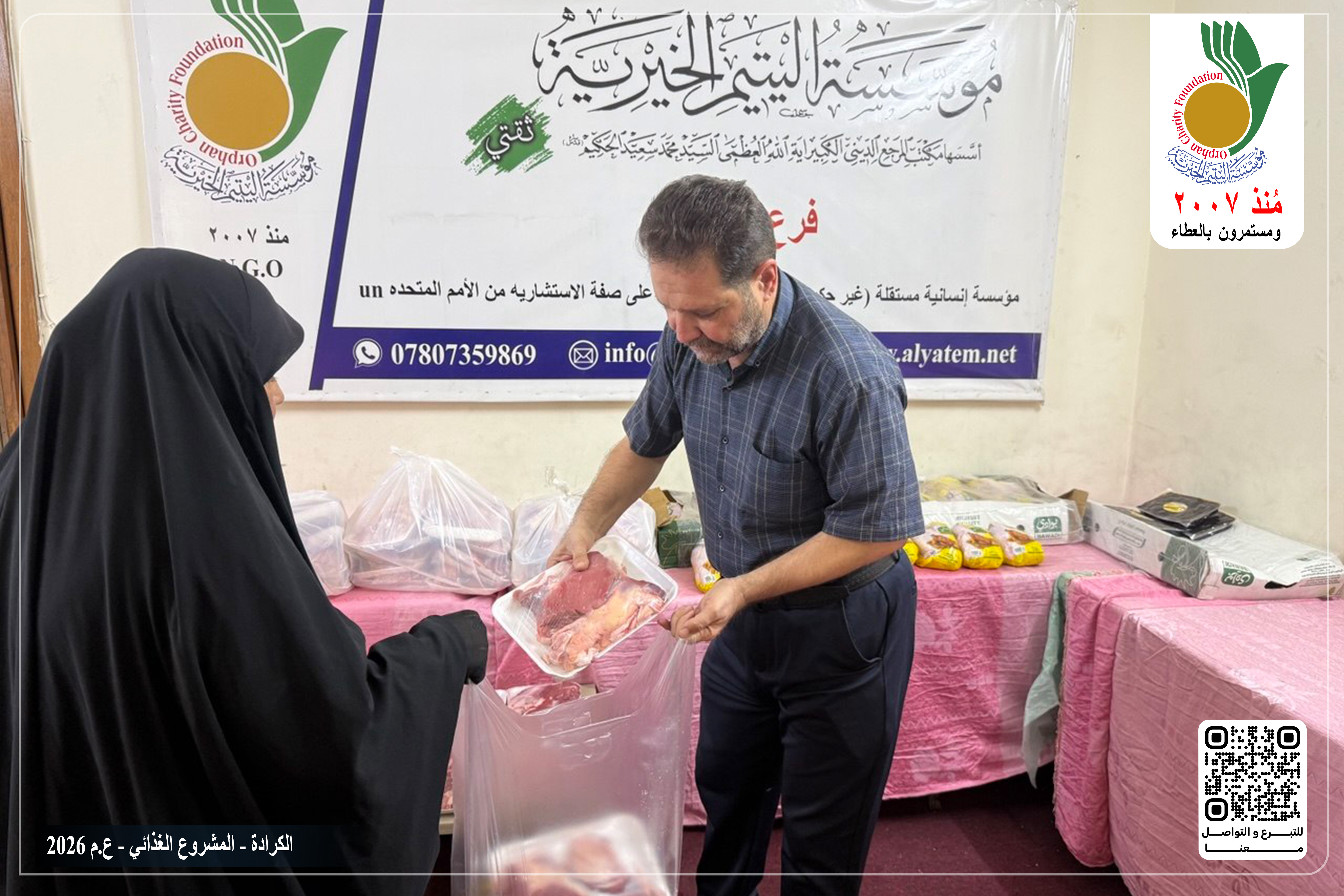 قامت مؤسسة اليتيم الخيرية فرع الكرادة بتوزيع اللحوم الحمراء واللحوم البيضآء