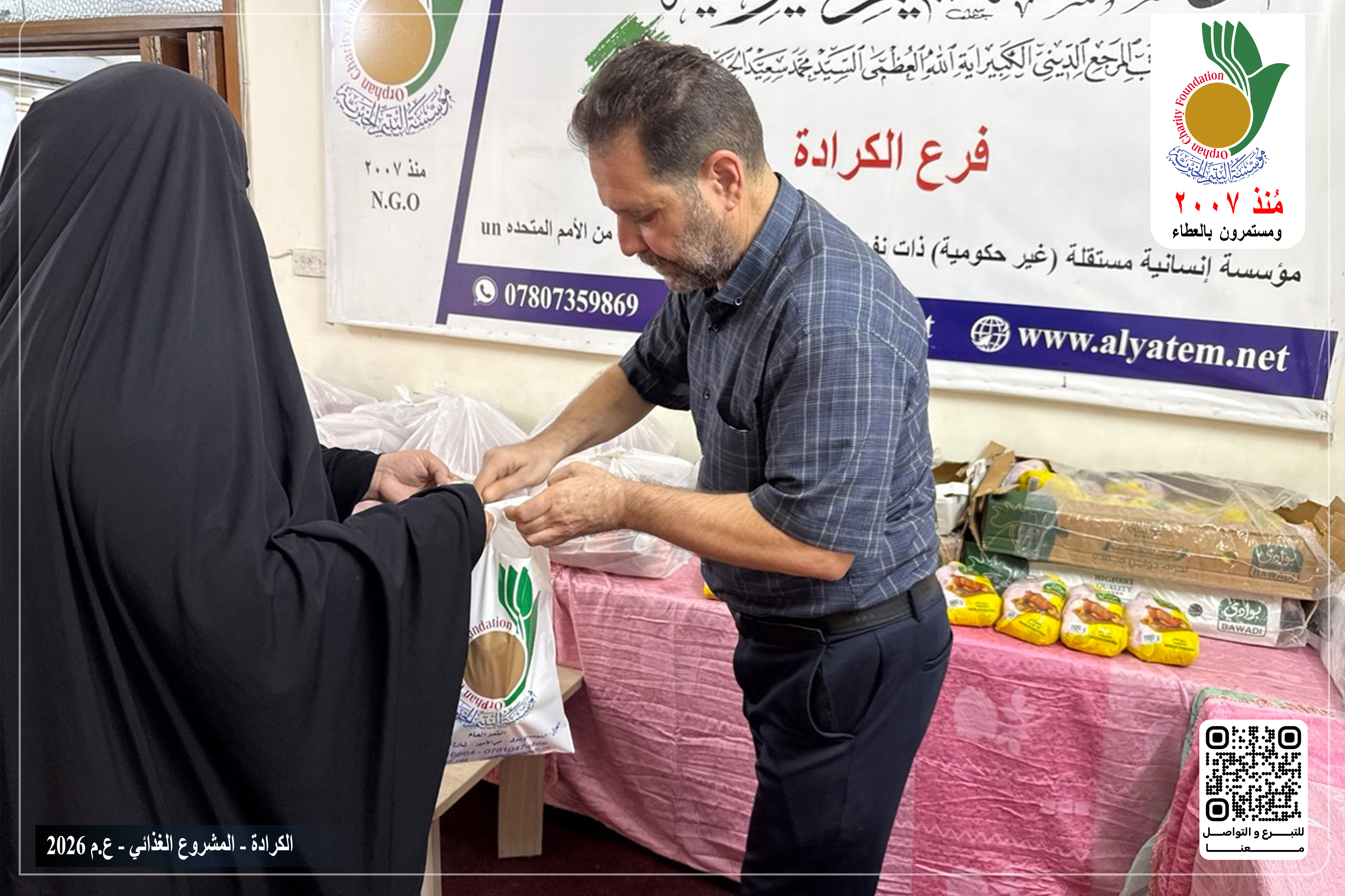 قامت مؤسسة اليتيم الخيرية فرع الكرادة بتوزيع اللحوم الحمراء واللحوم البيضآء