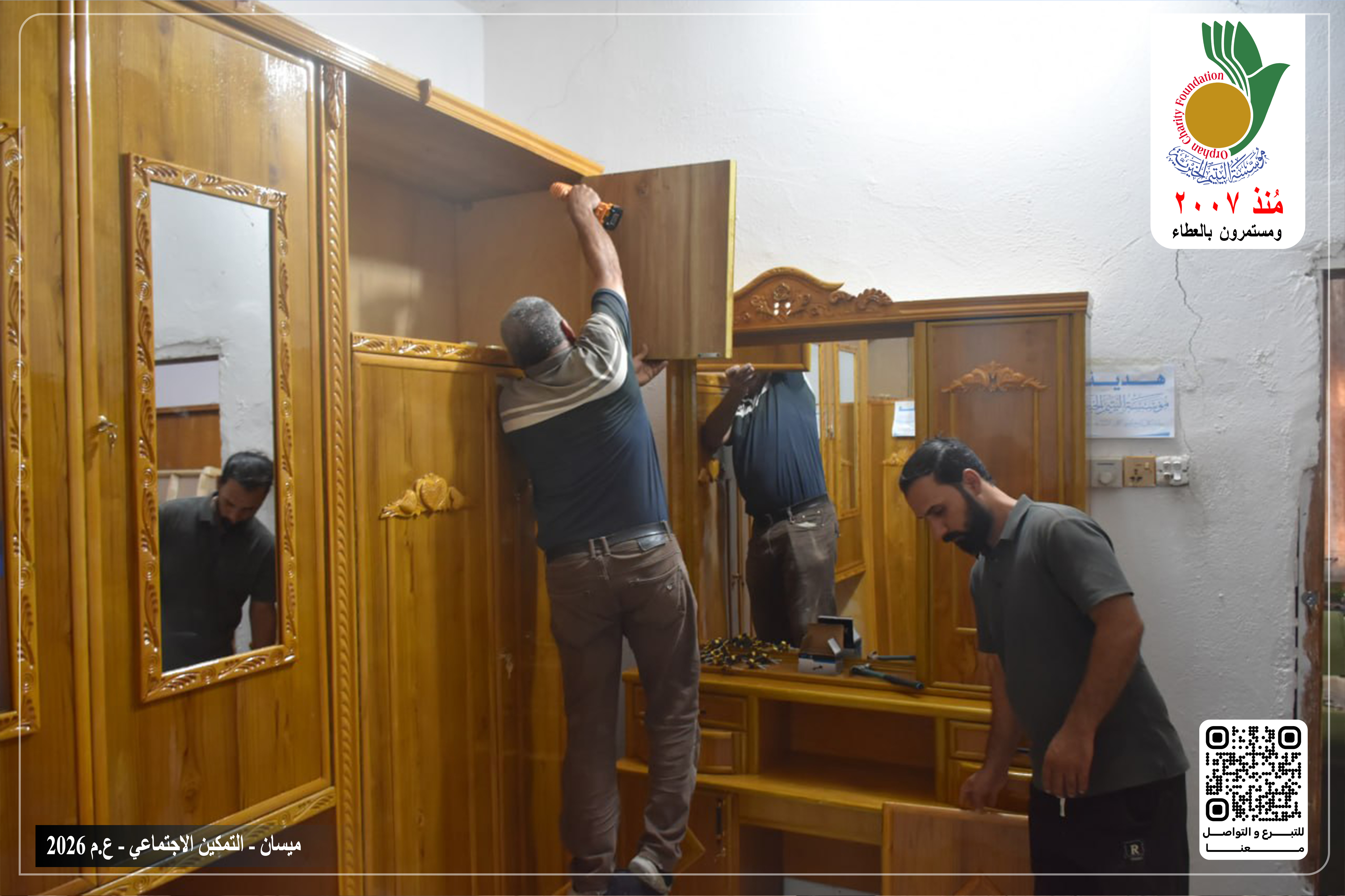 جهزت مؤسسة اليتيم الخيرية فرع ميسان وبالتعاون مع المحسنين الكرام أحد الشباب المتعففين