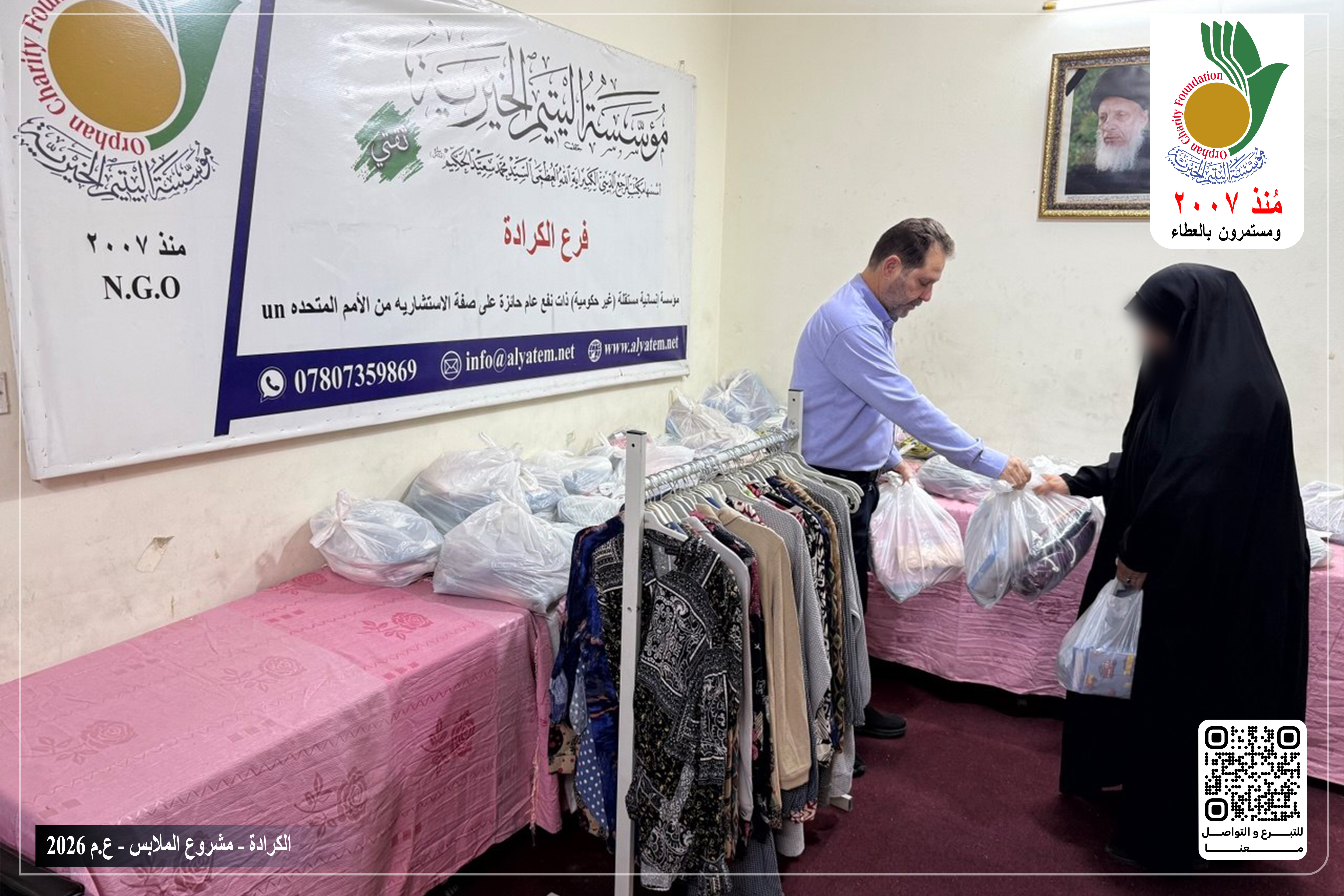 توزيع كسوة الملابس على 90 يتيم