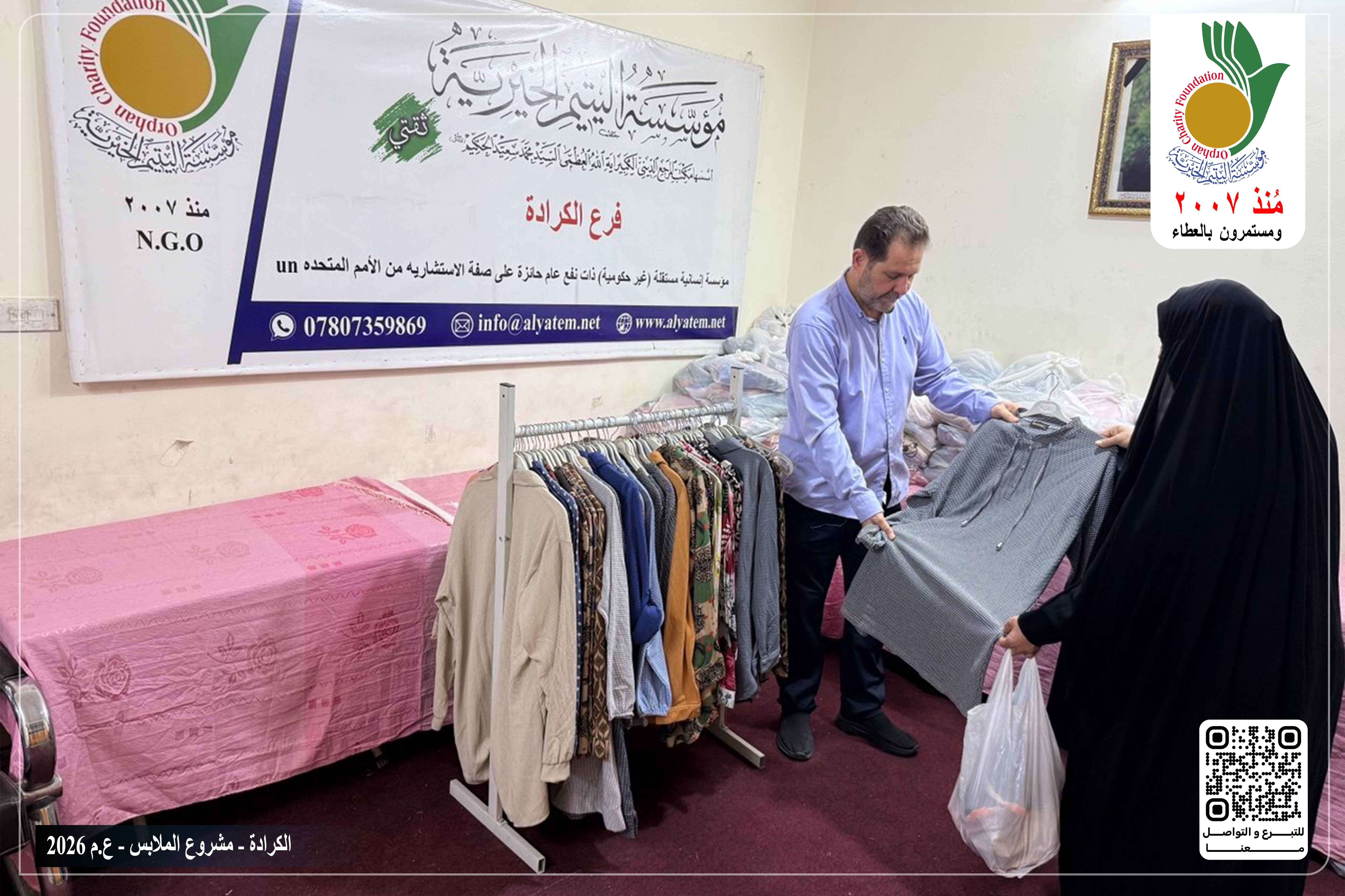 توزيع كسوة الملابس على 90 يتيم