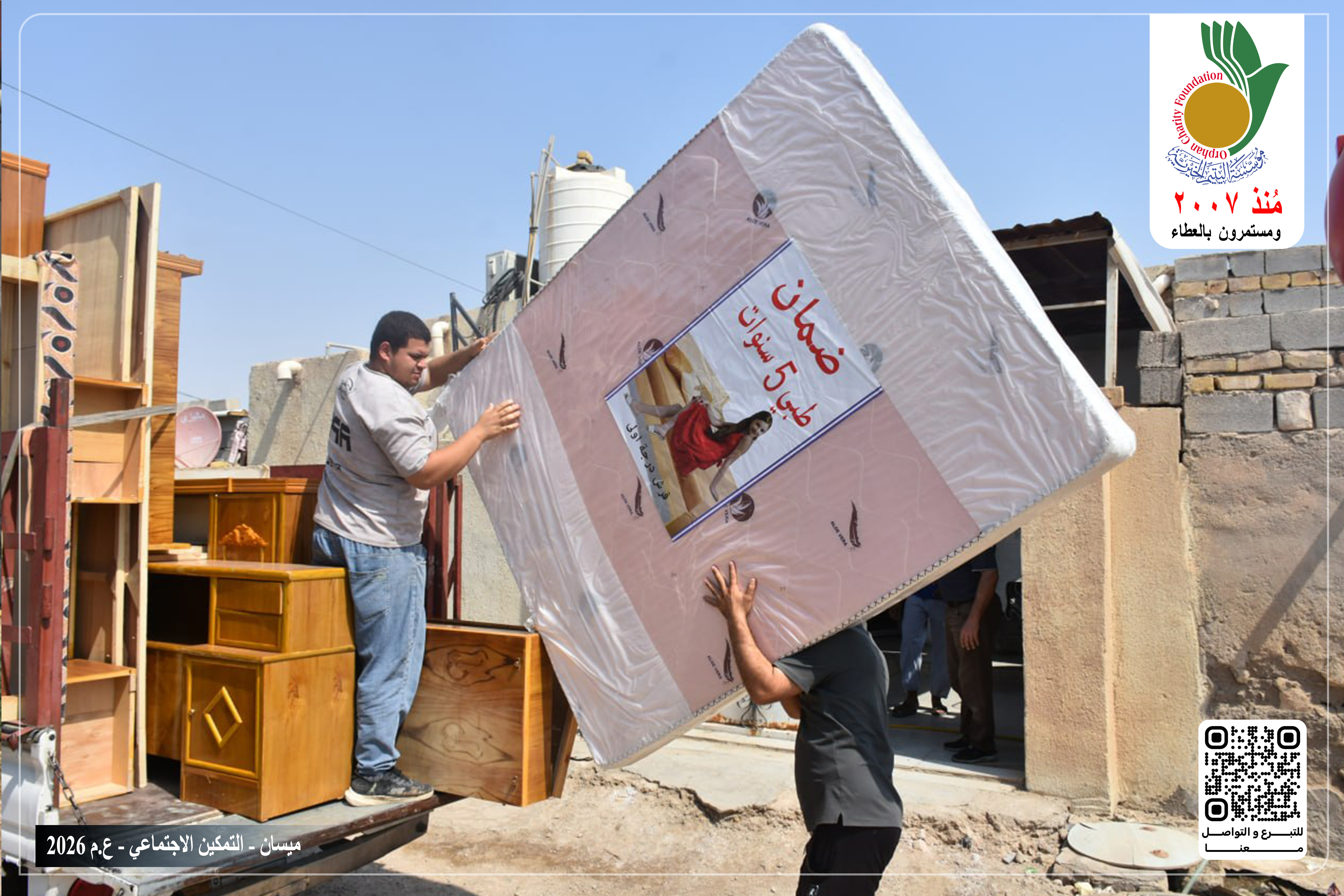 جهزت مؤسسة اليتيم الخيرية فرع ميسان وبالتعاون مع المحسنين الكرام أحد الشباب المتعففين