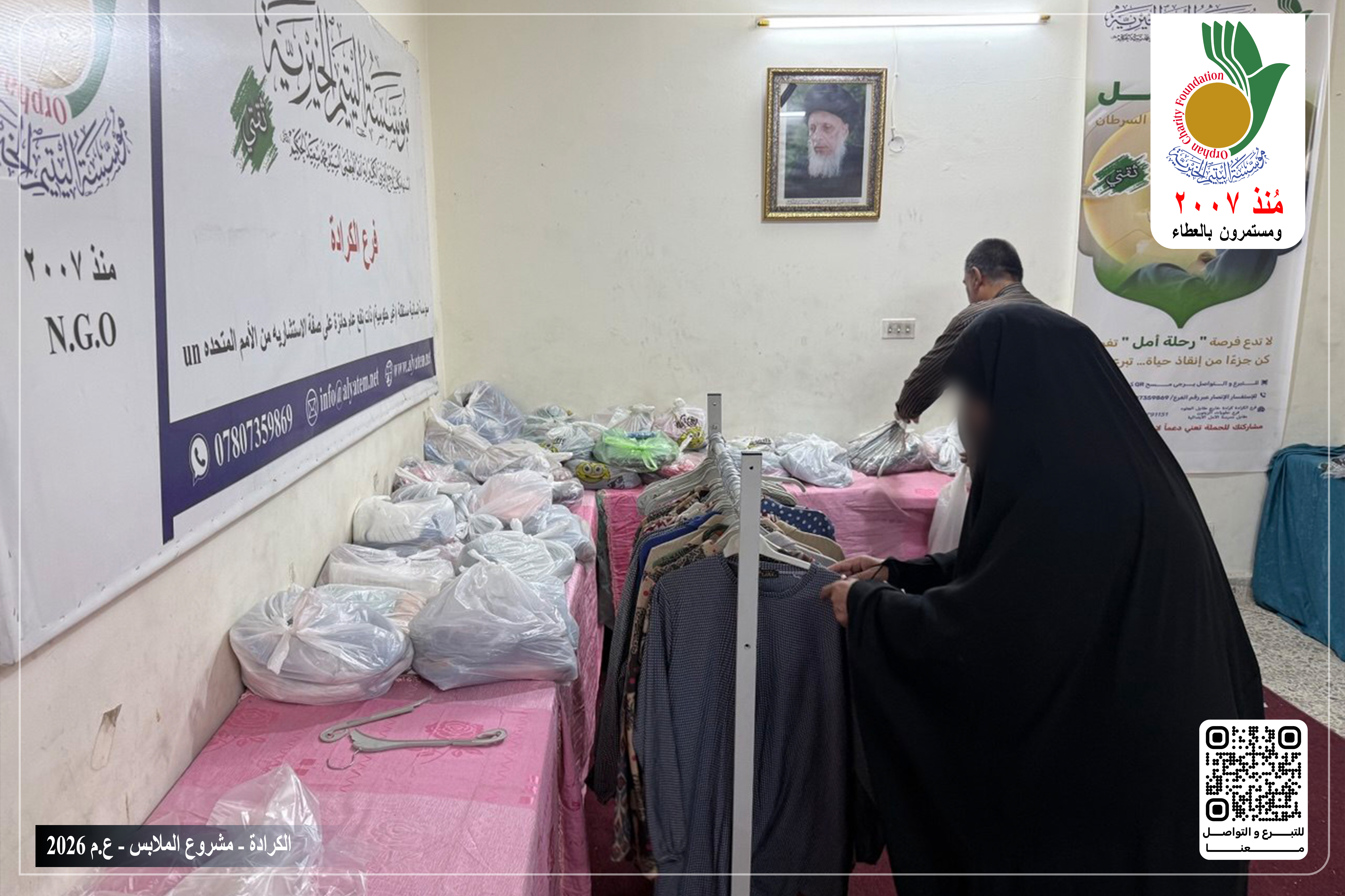 توزيع كسوة الملابس على 90 يتيم